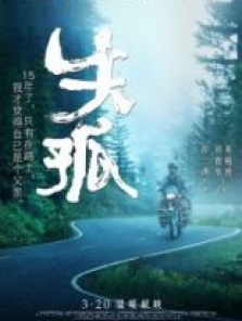 Kaçırılan Çocuk – Shi gu 2015 full hd film izle